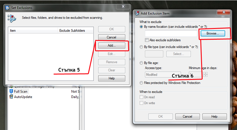 Задаване на изключения в Microsoft Security Essentials-step5
